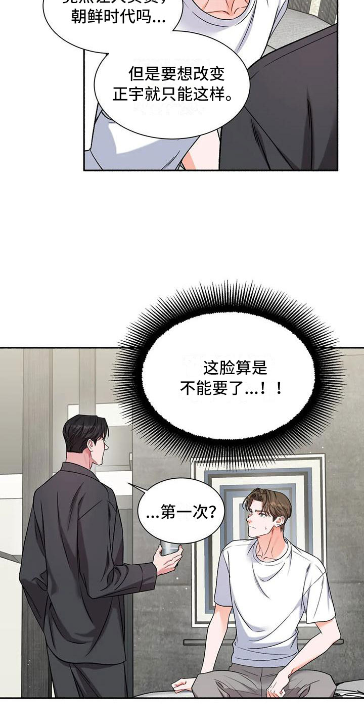 狂攻公寓漫画免费下拉式漫画,第9章：把我的正宇还给我：你得负责2图