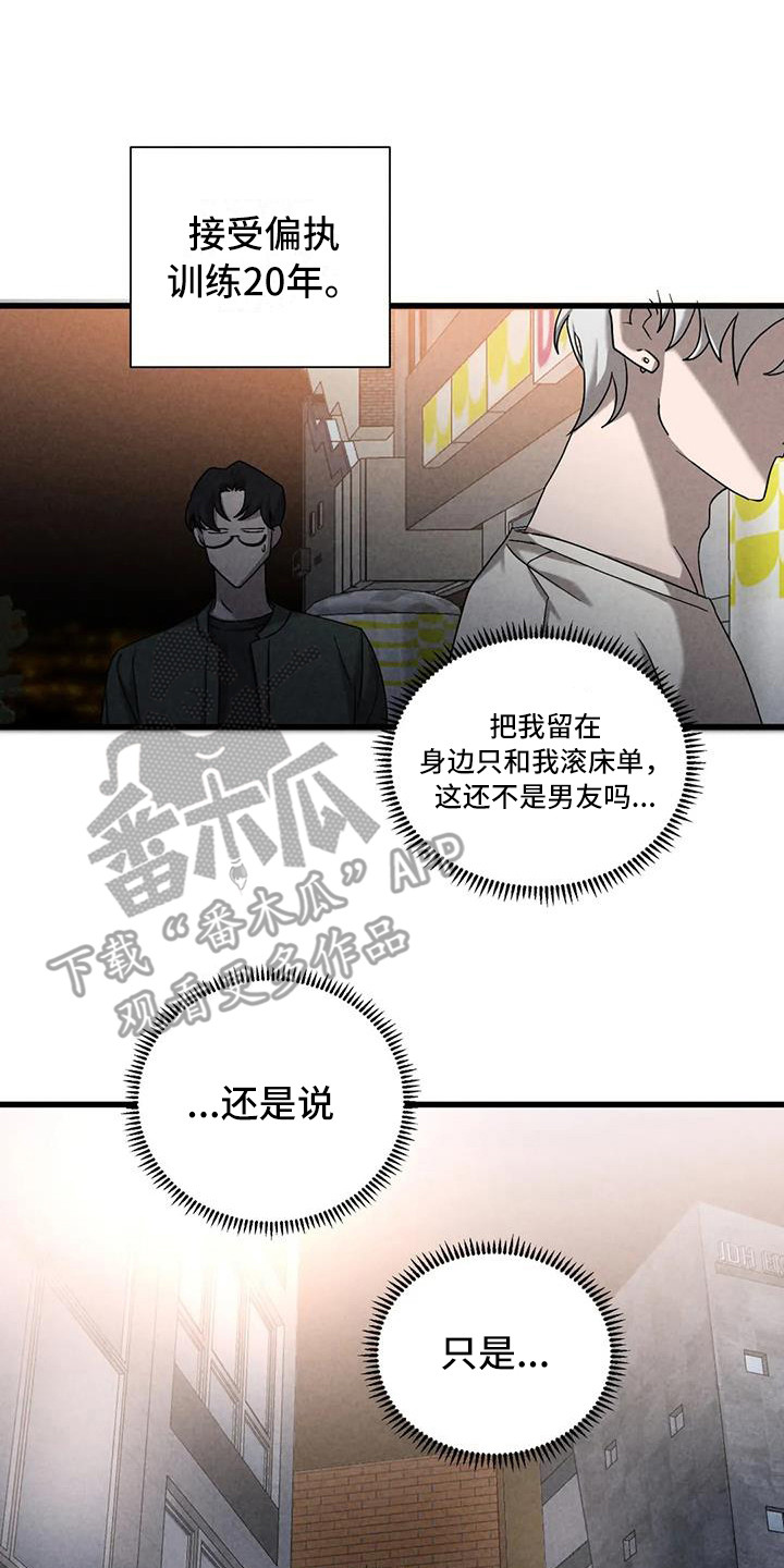 狂攻公寓柳在熙漫画,第42章：锻造中的摇滚：弹奏的意义（完）2图