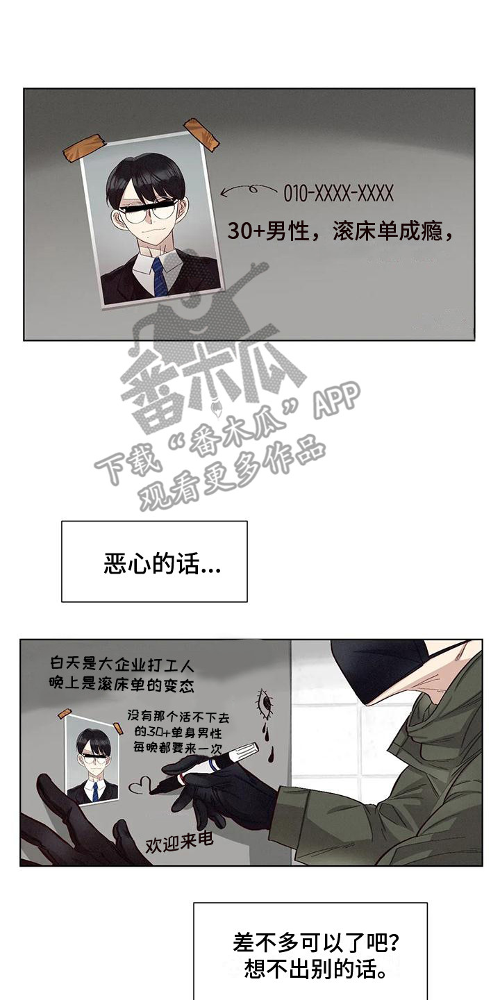 狂攻公寓图片漫画,第79章：患有肺结核的前辈：暗地行动2图