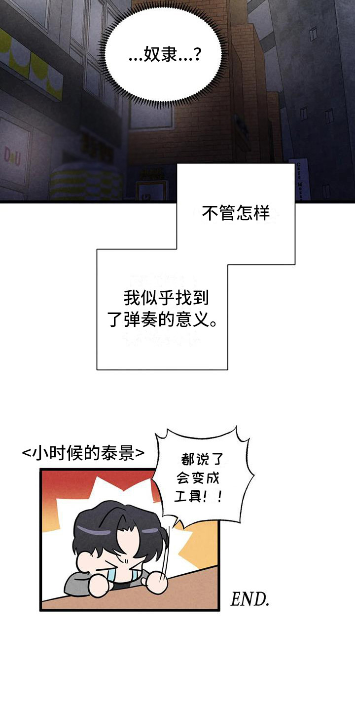 狂攻公寓柳在熙漫画,第42章：锻造中的摇滚：弹奏的意义（完）1图