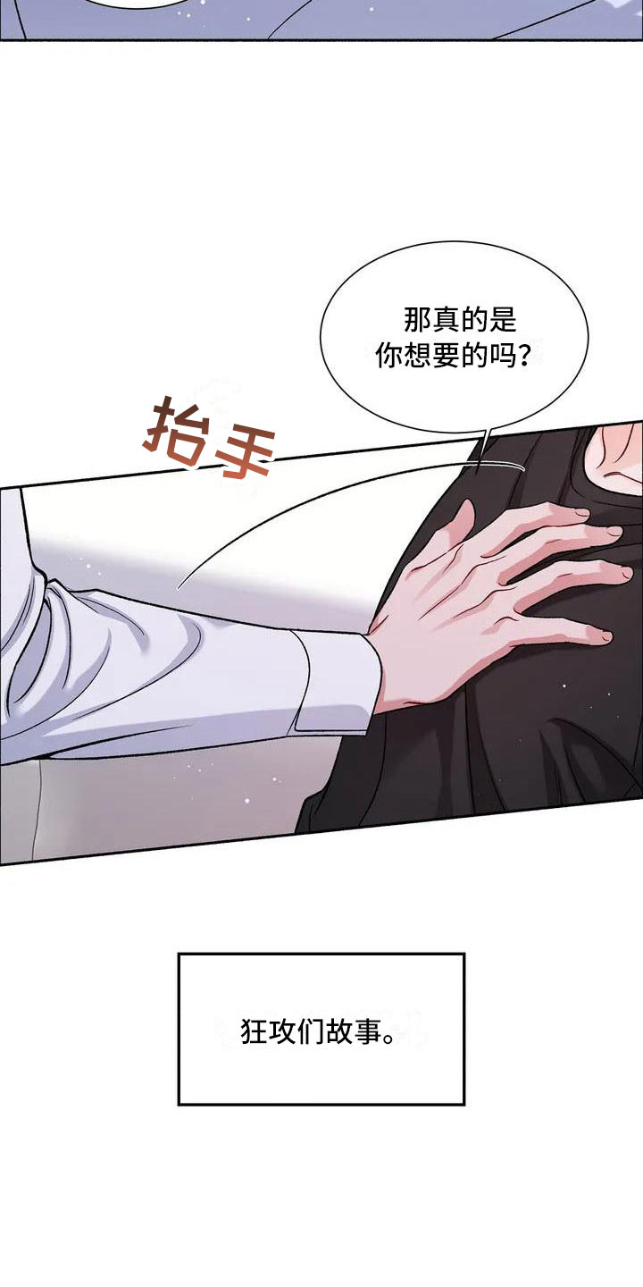 狂攻公寓100集全漫画,第1章：把我的正宇还给我：想结婚2图