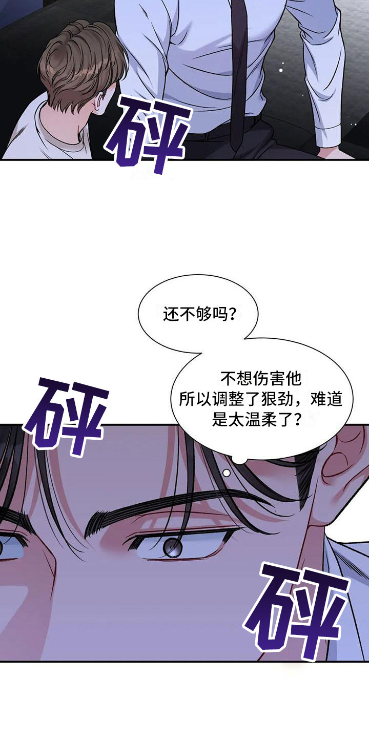 狂攻公寓训犬在线免费观看完整版漫画,第12章：把我的正宇还给我：你喜欢的1图