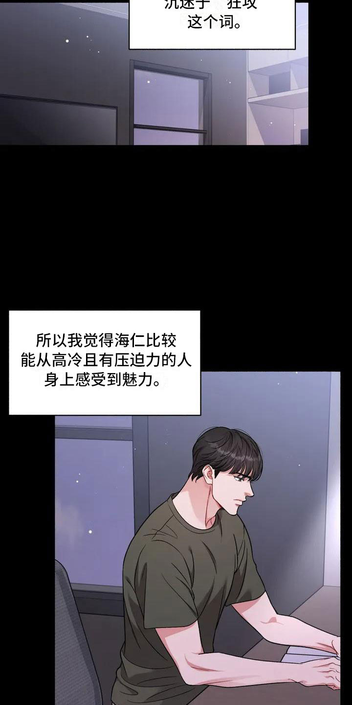 狂攻公寓糖果贝勒漫画漫画,第2章：把我的正宇还给我：成为狂攻2图