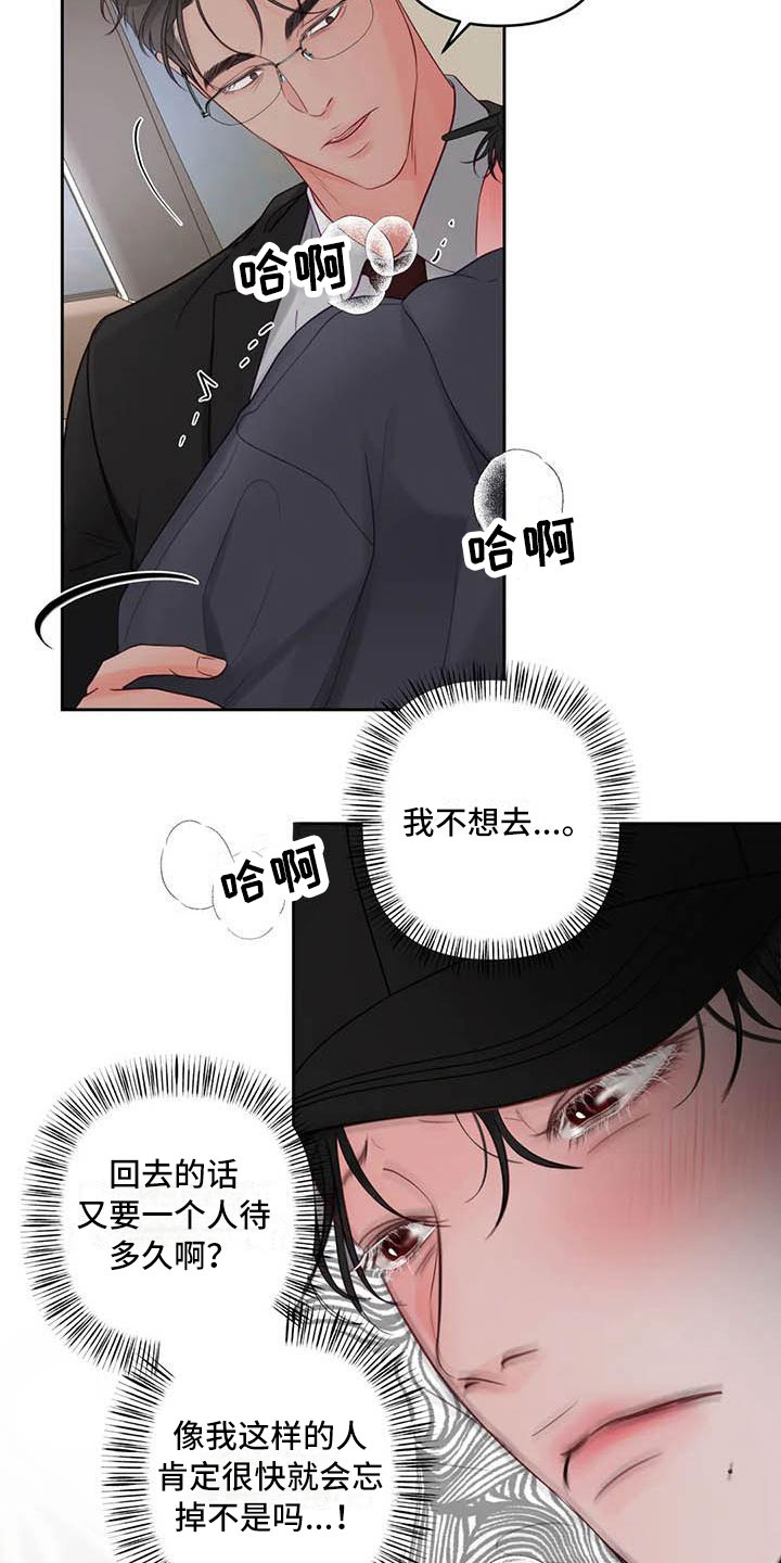 狂攻公寓全集漫画,第22章：驯养：逃跑2图