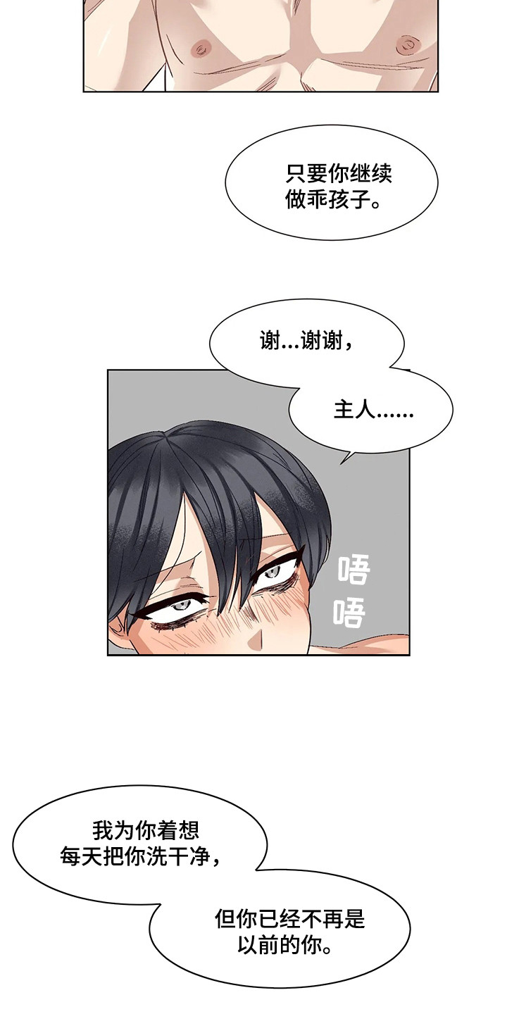 狂攻公寓柳在熙漫画,第86章：患有肺结核的前辈：洗脑1图