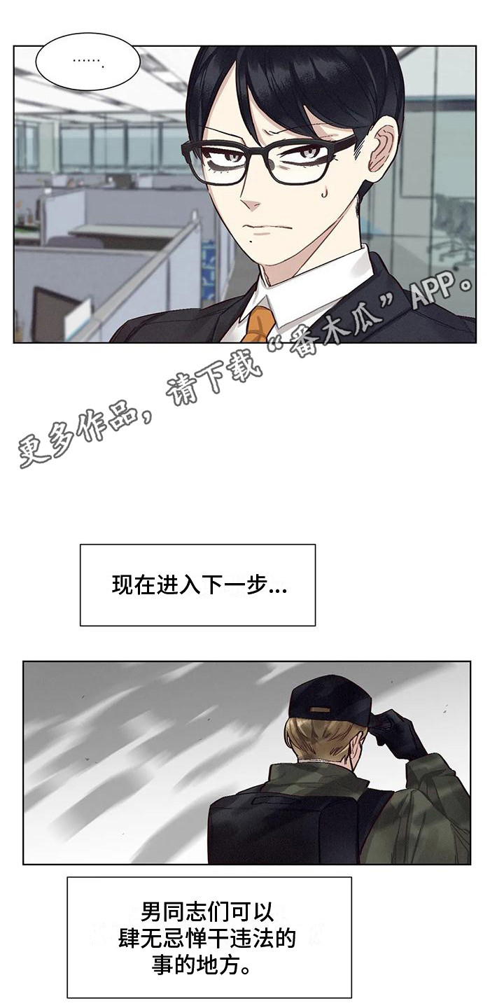 狂攻公寓图片漫画,第79章：患有肺结核的前辈：暗地行动1图