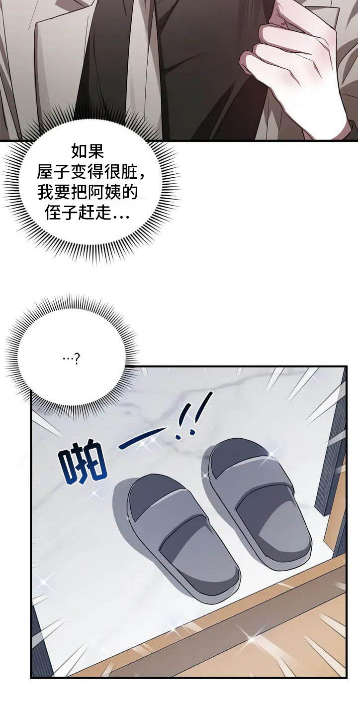 狂攻公寓漫画完整免费观看漫画,第45章：幸运！管家：见钱眼开1图