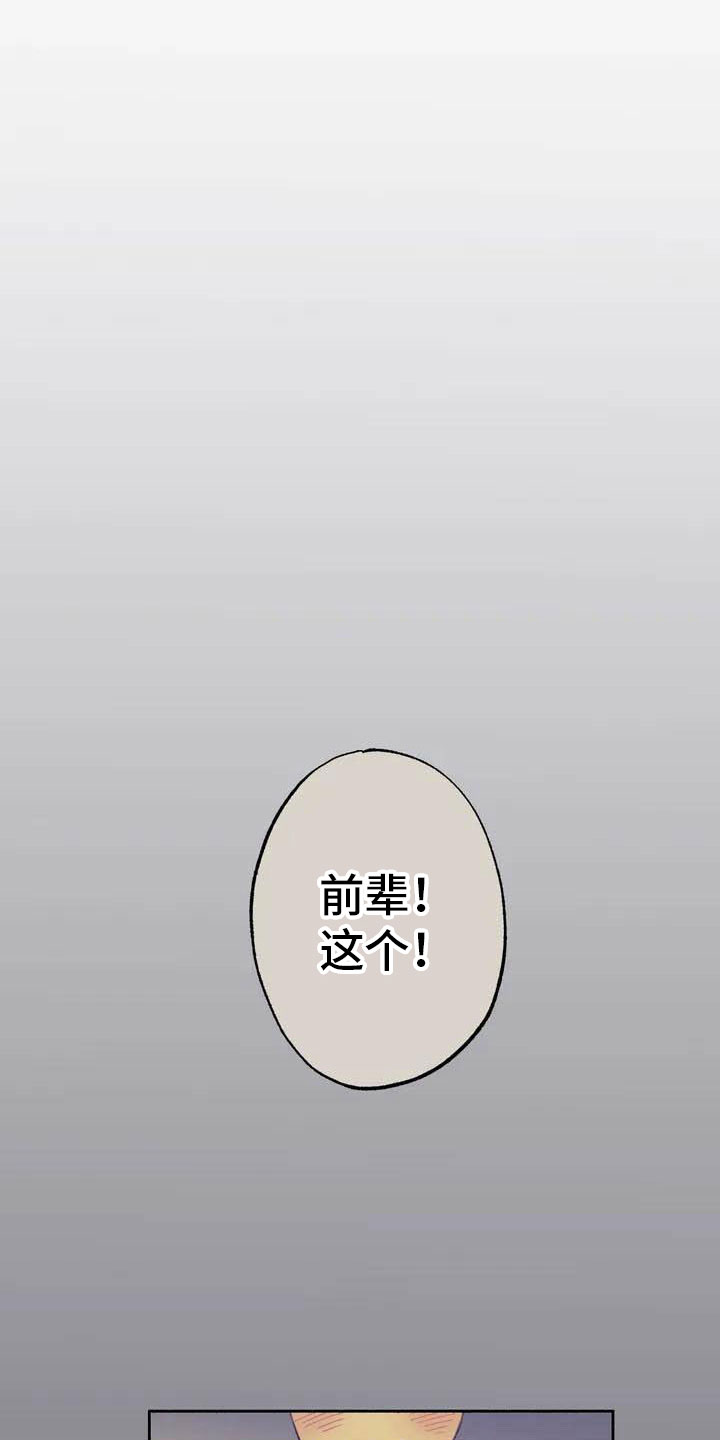 狂攻公寓扣押badfrey漫画,第66章：请，糖果！：在想什么2图