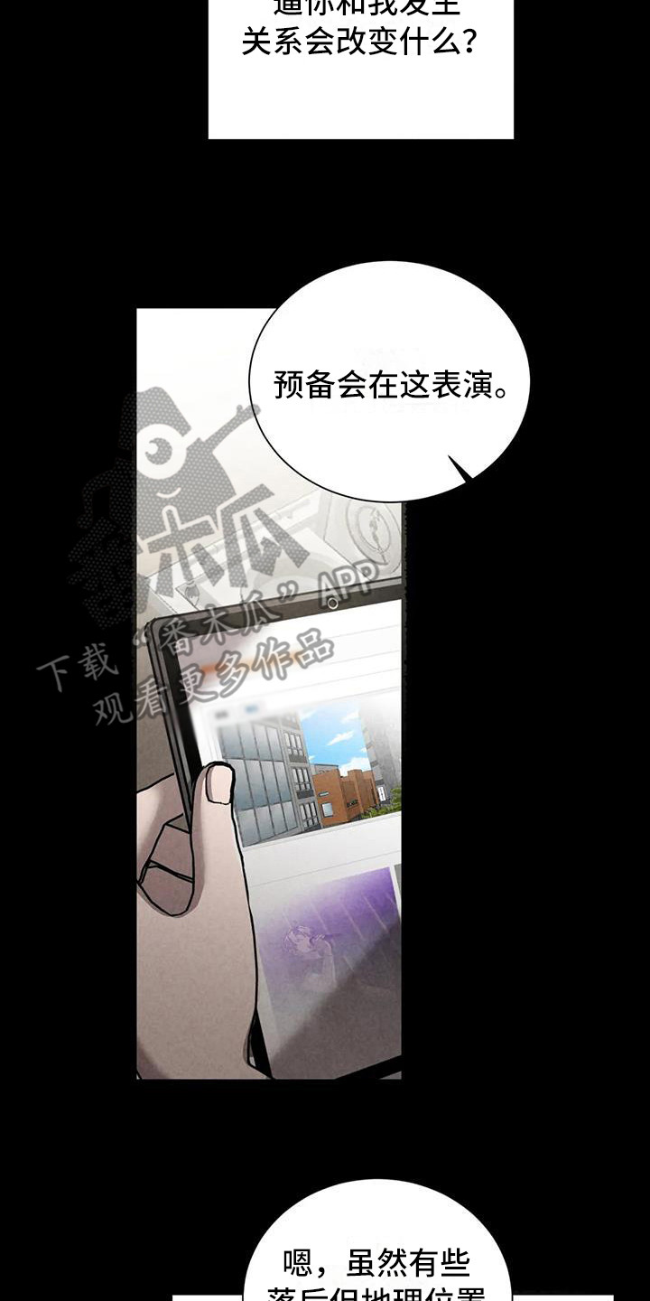 狂攻公寓扣押漫画免费观看下拉式漫画,第40章：锻造中的摇滚：不能错过2图