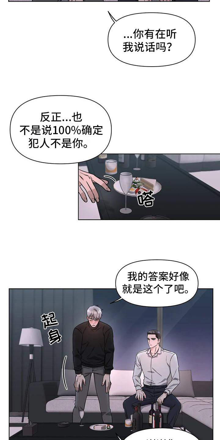 狂攻公寓漫画免费下拉式漫画,第29章：陷阱：下药2图