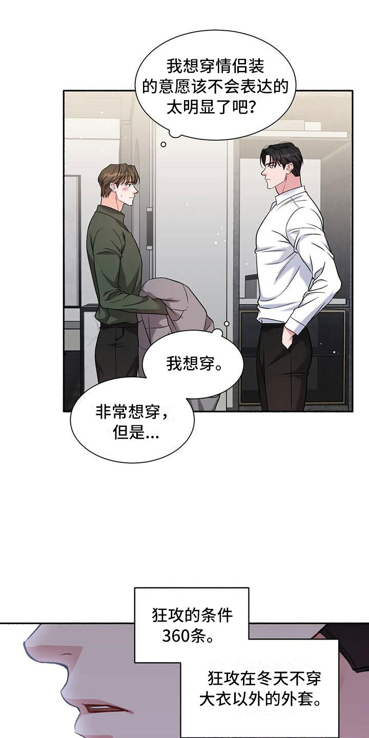 狂攻公寓漫画,第11章：把我的正宇还给我：追问1图