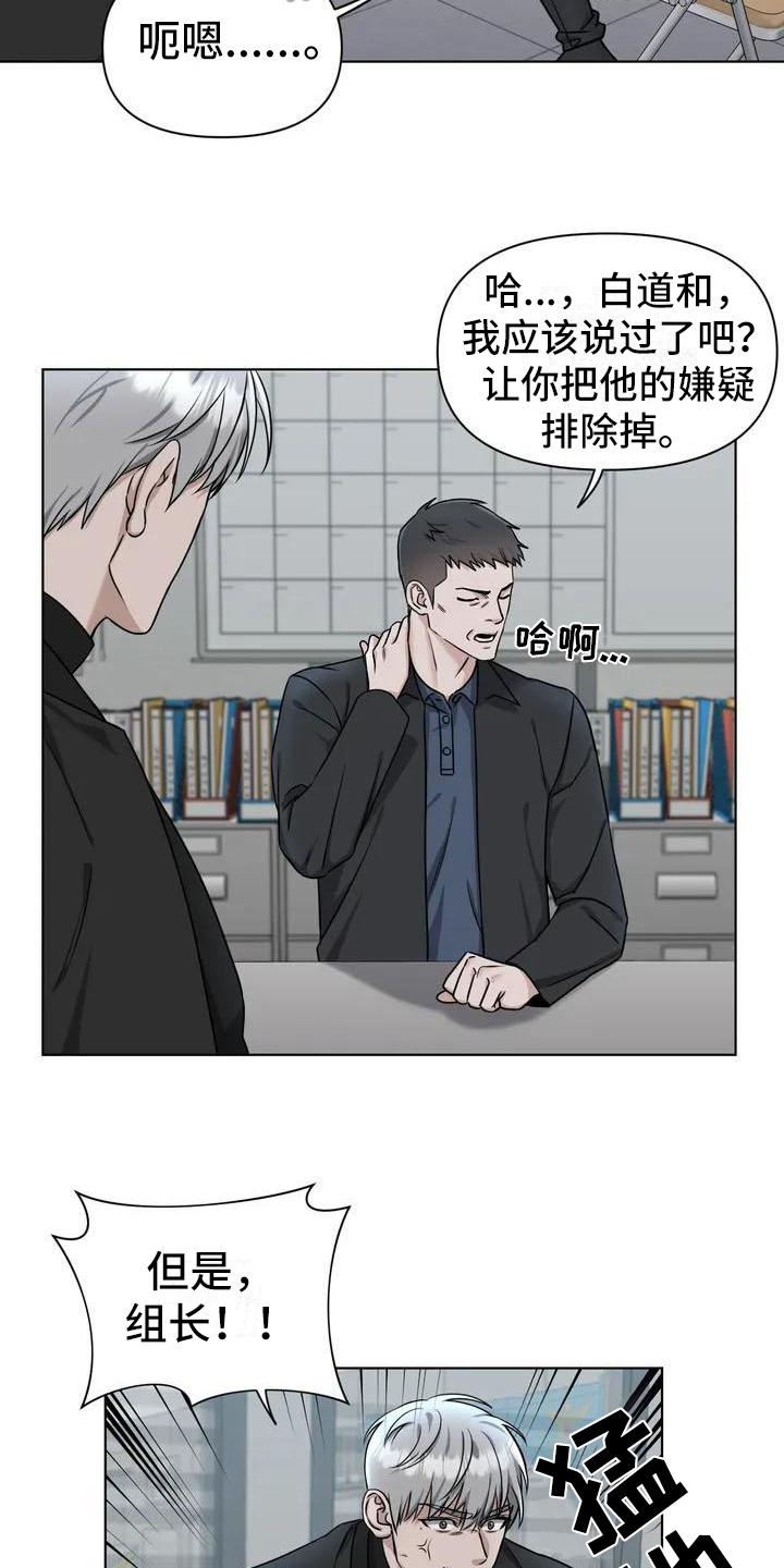 狂攻公寓漫画,第26章：陷阱：决心2图