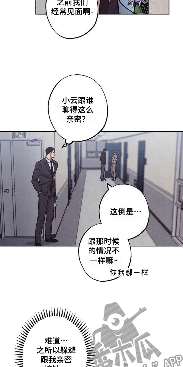 狂攻公寓漫画下拉式观看漫画,第70章：请，糖果！：那人是谁？1图