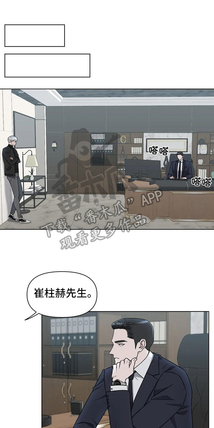 狂攻公寓漫画,第29章：陷阱：下药1图