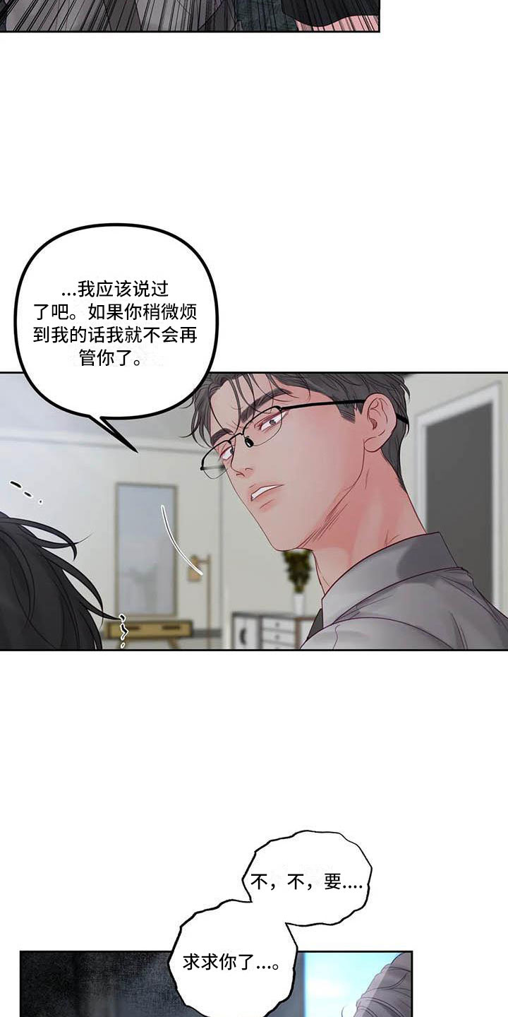 狂攻公寓训犬漫画在哪看漫画,第18章：驯养：要惩罚哦2图