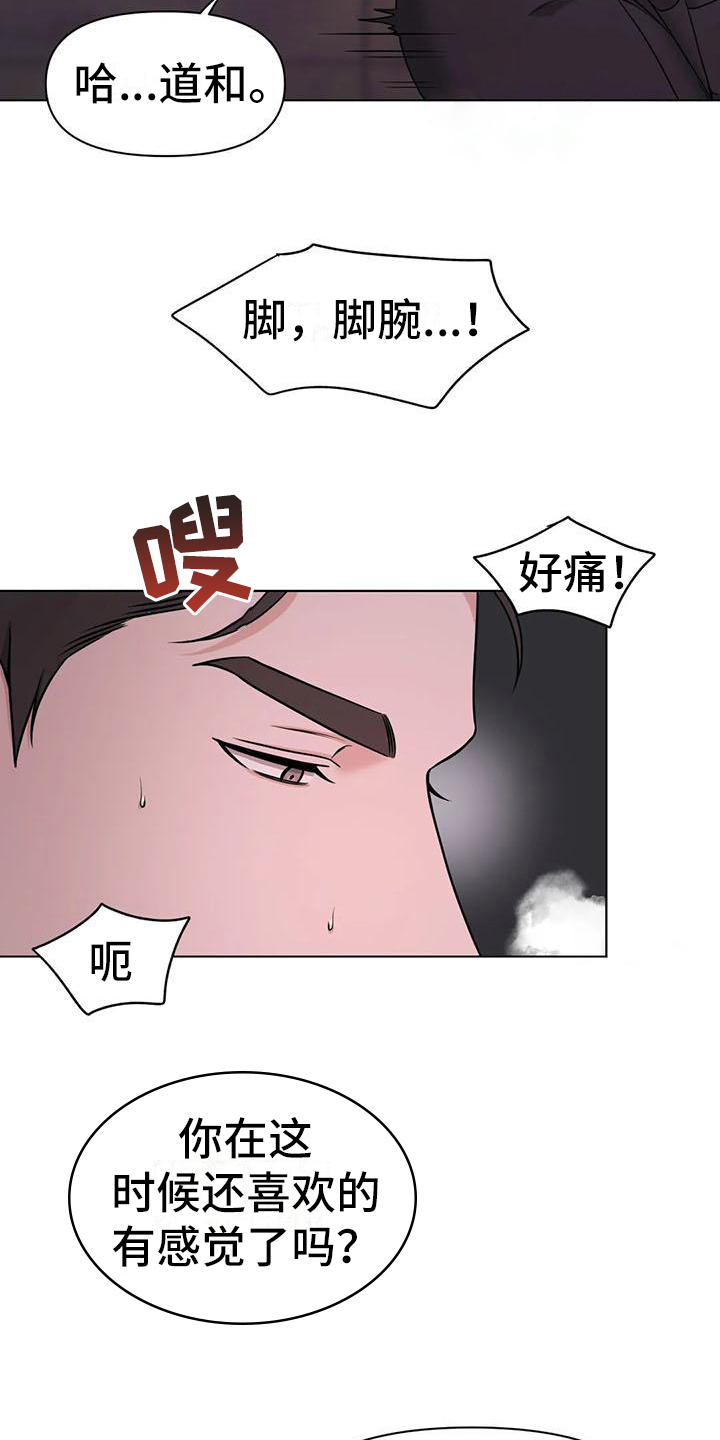 狂攻公寓漫画免费下拉式漫画,第33章：陷阱：爱意(完)2图