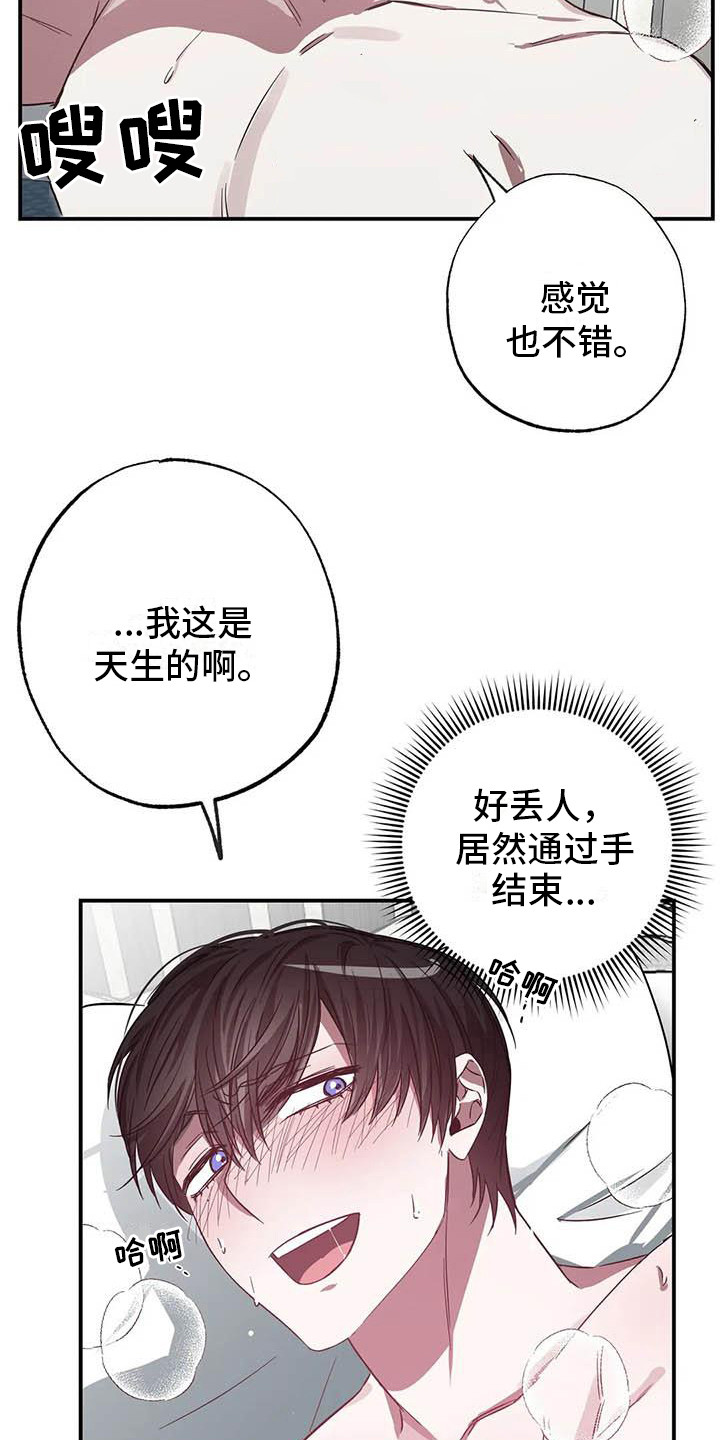 狂攻公寓漫画免费下拉式快看漫画大树漫画漫画,第51章：幸运！管家：要疯了1图