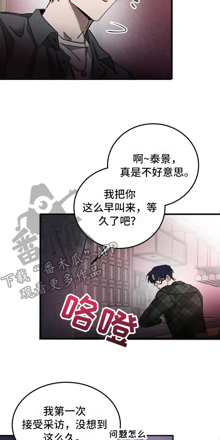 狂攻公寓盲点漫画解说漫画,第34章：锻造中的摇滚：采访2图
