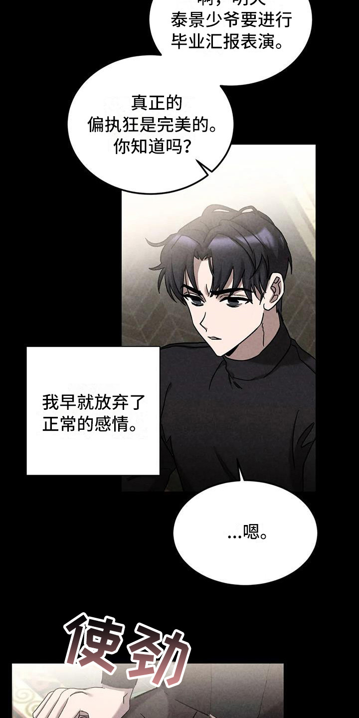 狂攻公寓错误3漫画,第38章：锻造中的摇滚：演奏1图