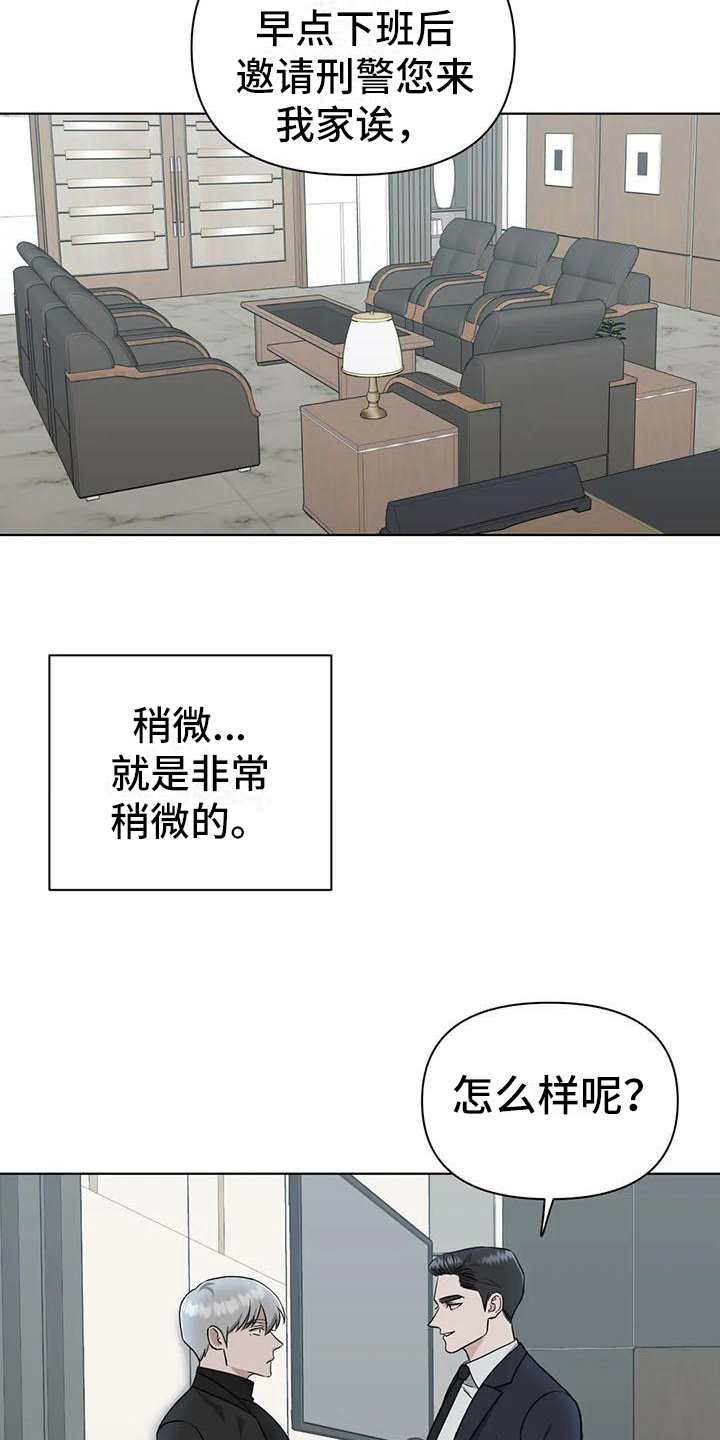 狂攻公寓漫画免费下拉式漫画,第29章：陷阱：下药1图