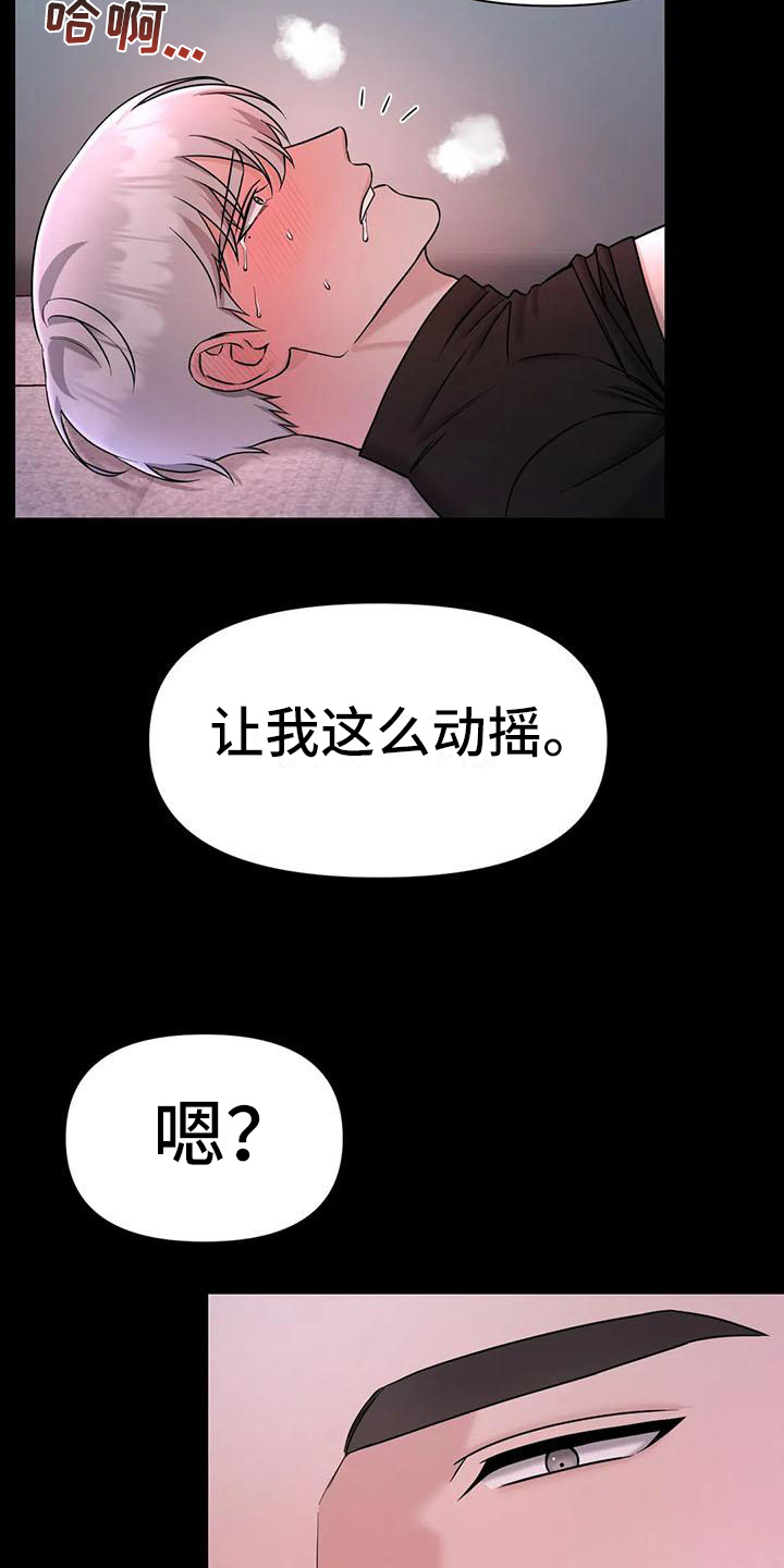 狂攻公寓境界暗面漫画,第31章：陷阱：发现1图