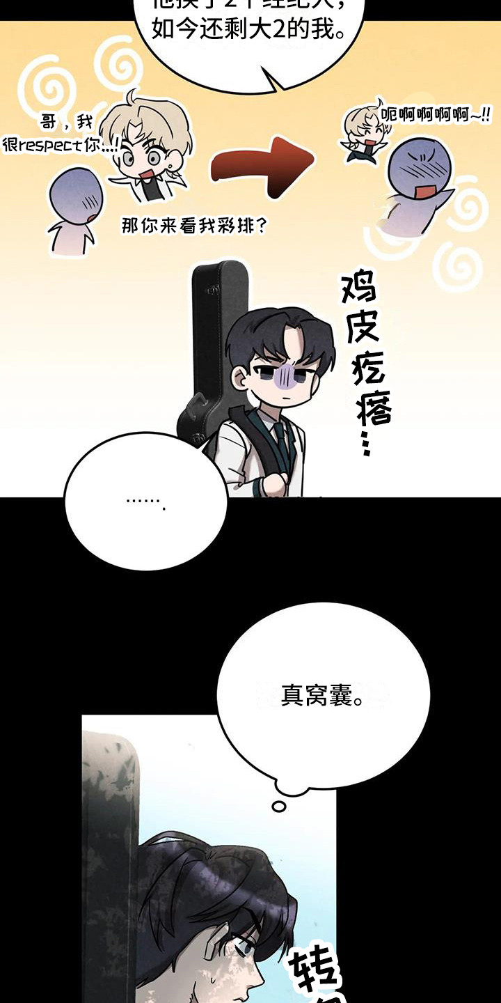 狂攻公寓错误3漫画,第38章：锻造中的摇滚：演奏2图