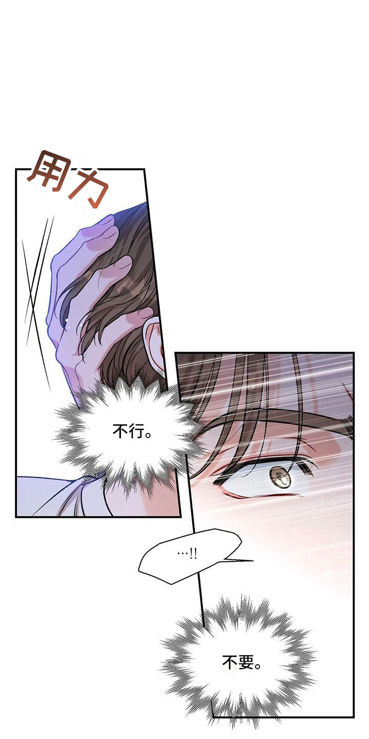 狂攻公寓训犬在线免费观看完整版漫画,第12章：把我的正宇还给我：你喜欢的2图