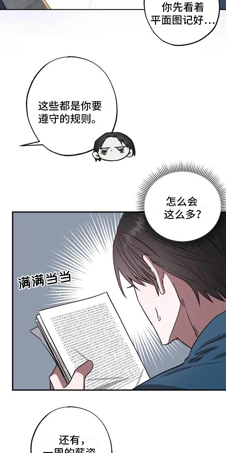 狂攻公寓漫画完整免费观看漫画,第45章：幸运！管家：见钱眼开1图