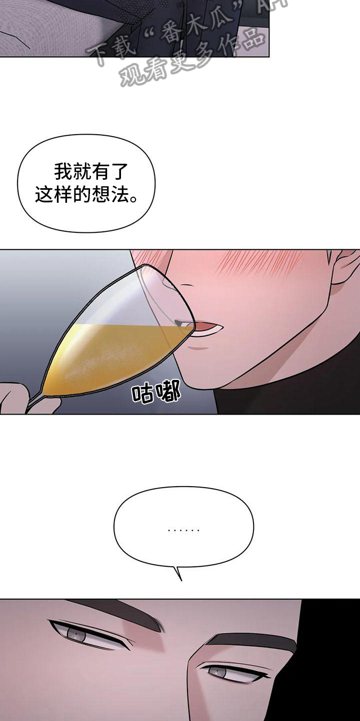 狂攻公寓漫画免费下拉式漫画,第29章：陷阱：下药1图
