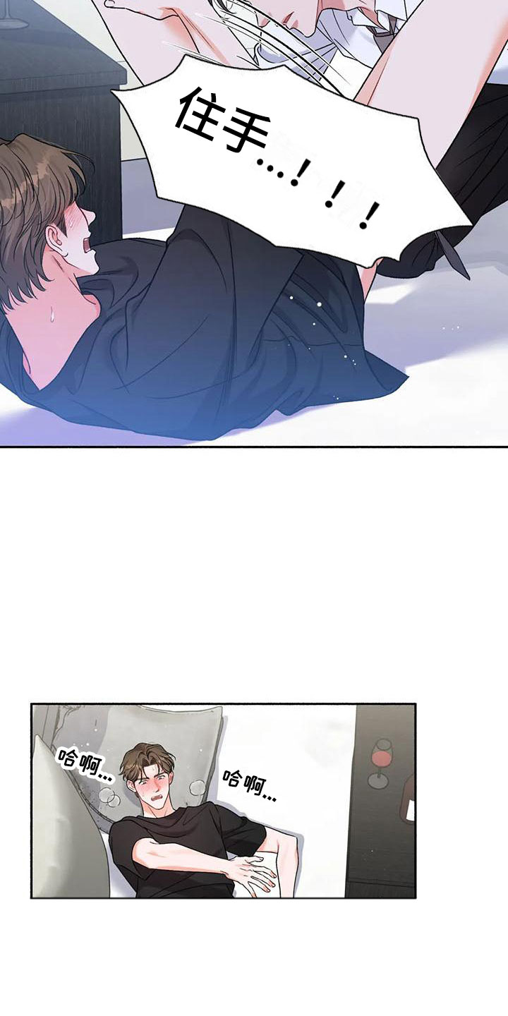 狂攻公寓漫画免费下拉式漫画,第7章：把我的正宇还给我：错乱1图