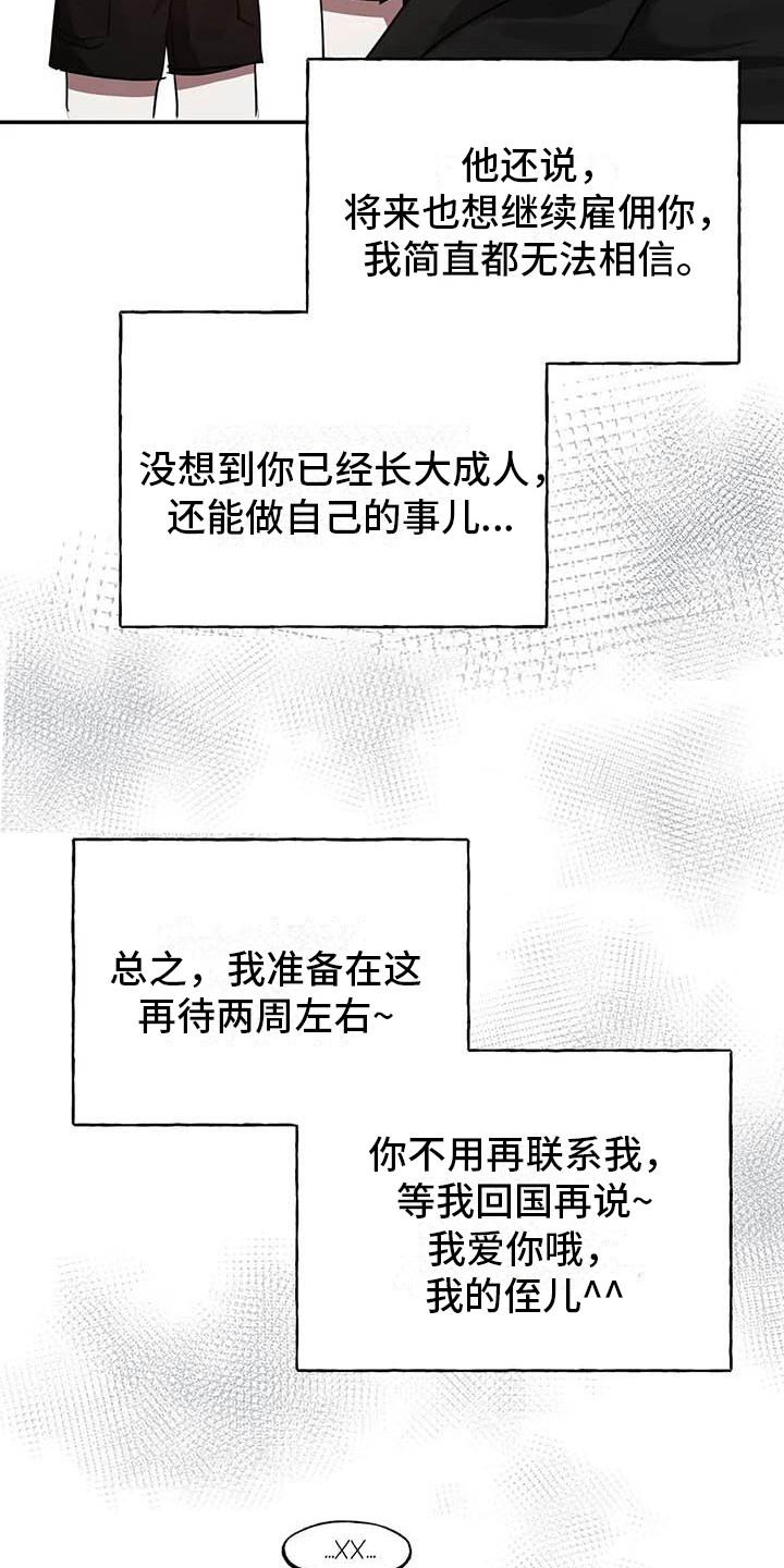 狂攻公寓弱点车漫画,第54章：幸运！管家：新合同（完）2图