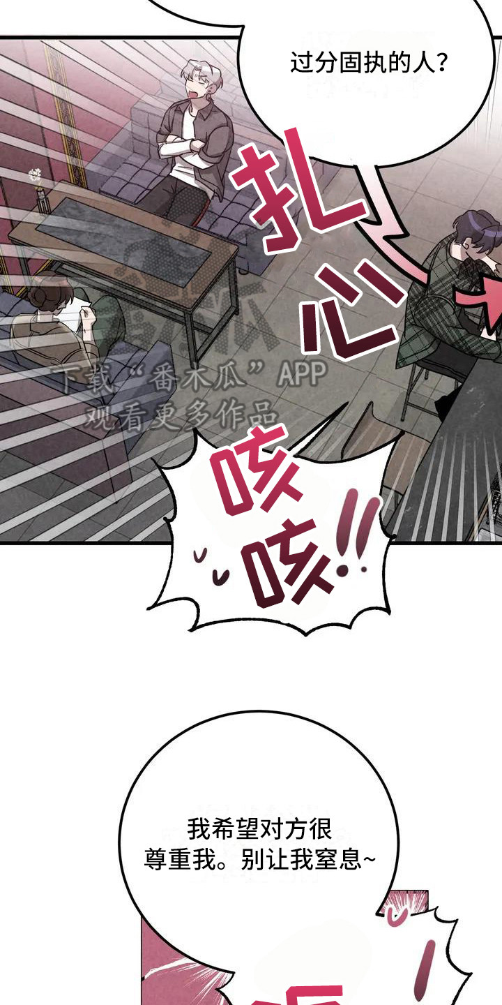 狂攻公寓漫画免费下拉式漫画,第34章：锻造中的摇滚：采访2图