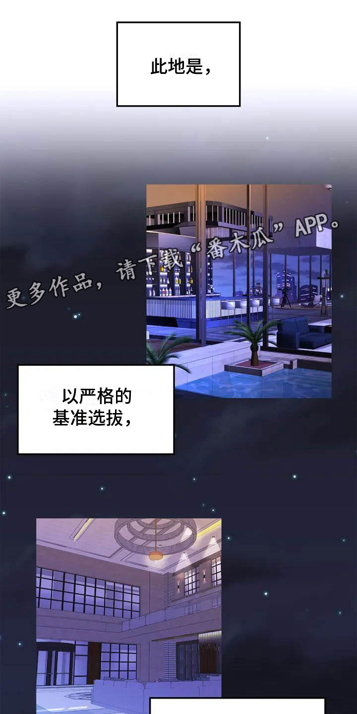 狂攻公寓漫画,第64章：请，糖果！：约定2图