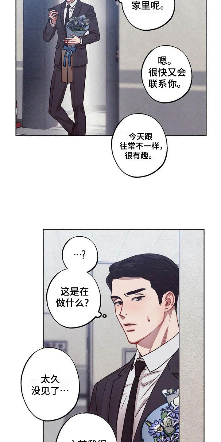 狂攻公寓漫画下拉式观看漫画,第70章：请，糖果！：那人是谁？2图