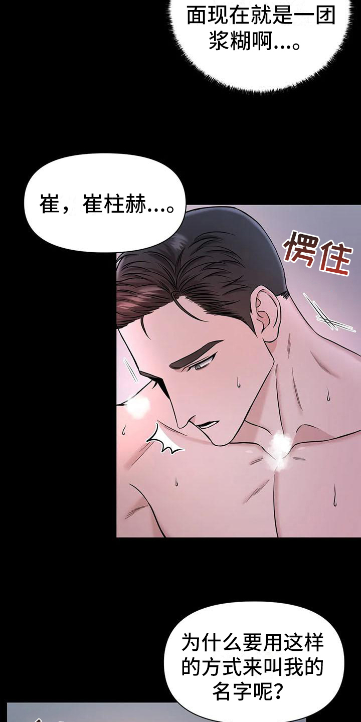 狂攻公寓漫画全集免费漫画,第31章：陷阱：发现2图