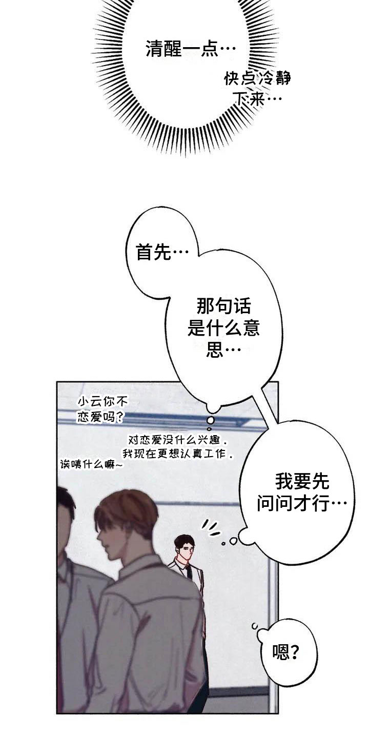 狂攻公寓免费观看漫画,第65章：请，糖果！：逃避2图