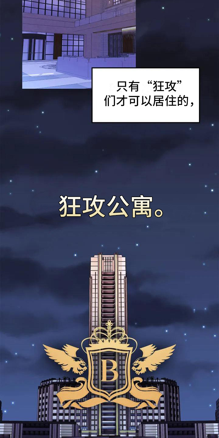 狂攻公寓错误漫画大全漫画,第25章：陷阱：嫌疑人1图