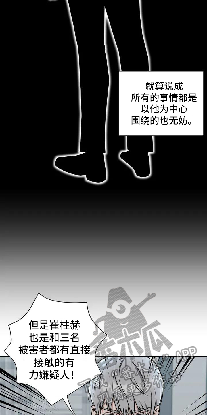 狂攻公寓盲点漫画解说漫画,第26章：陷阱：决心2图