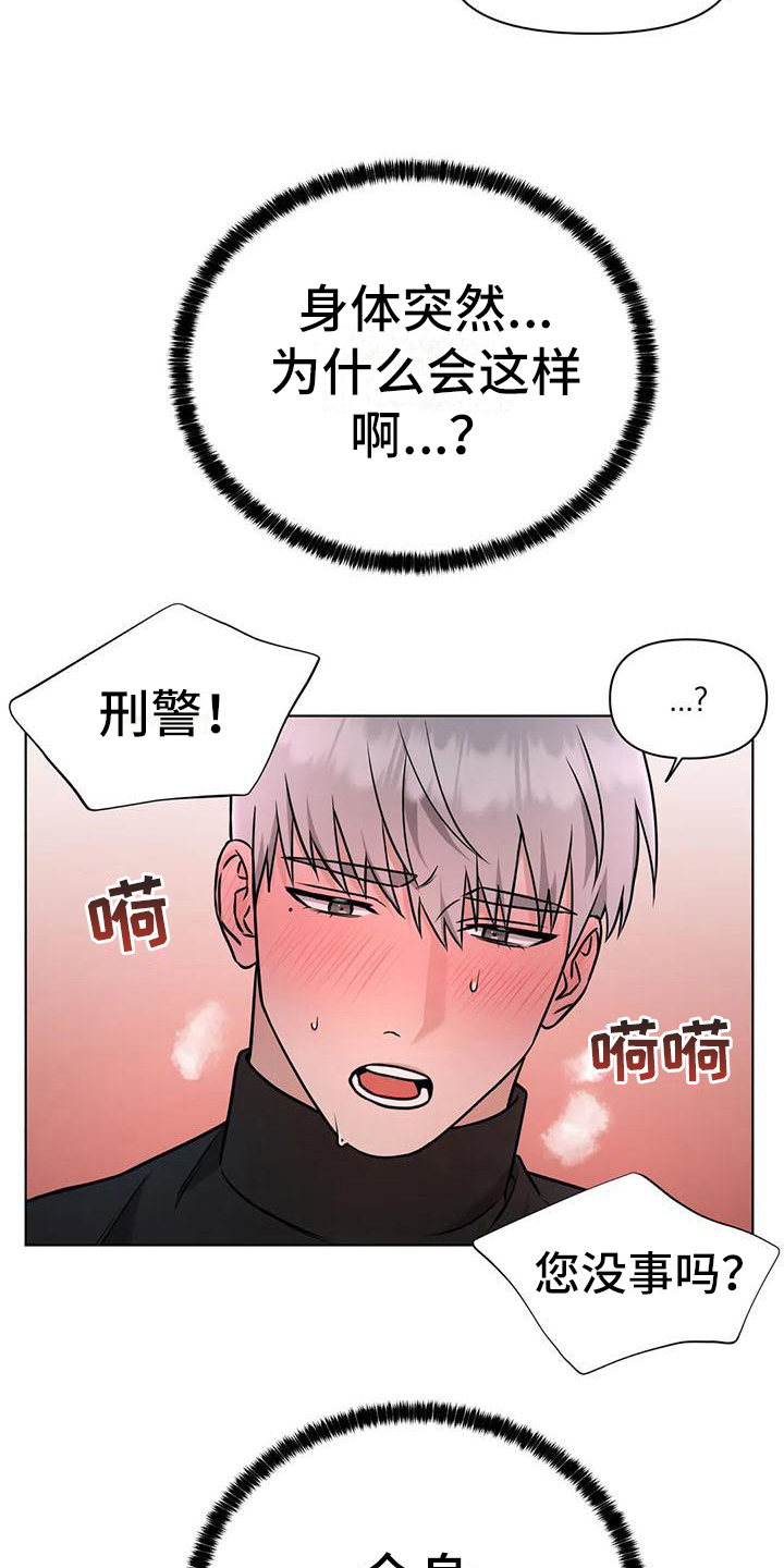 狂攻公寓陷阱完整版漫画,第30章：陷阱：无法忍耐2图