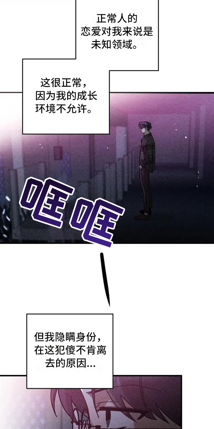 狂攻公寓柳在熙漫画,第35章：锻造中的摇滚：偏执的家庭2图