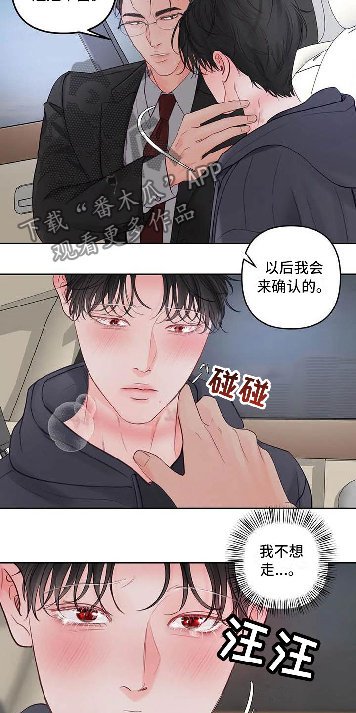 狂攻公寓漫画免费下拉式漫画,第21章：驯养：车上2图
