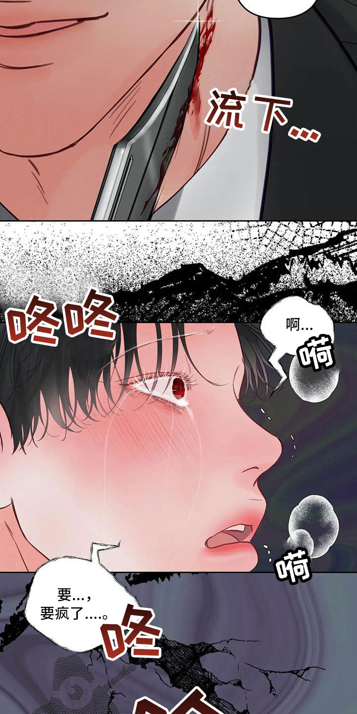 狂攻公寓漫画免费下拉式漫画,第23章：驯养：拔刀相向1图