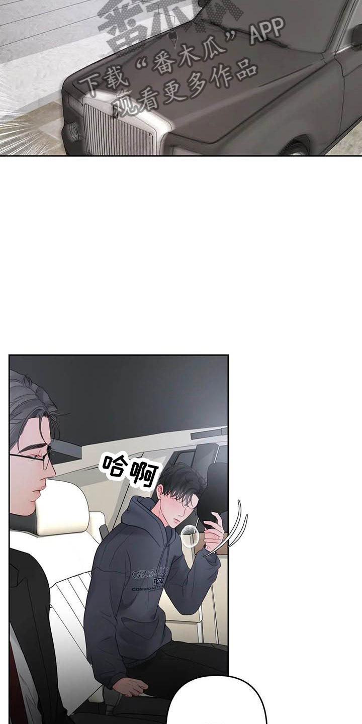 狂攻公寓漫画免费下拉式漫画,第21章：驯养：车上2图