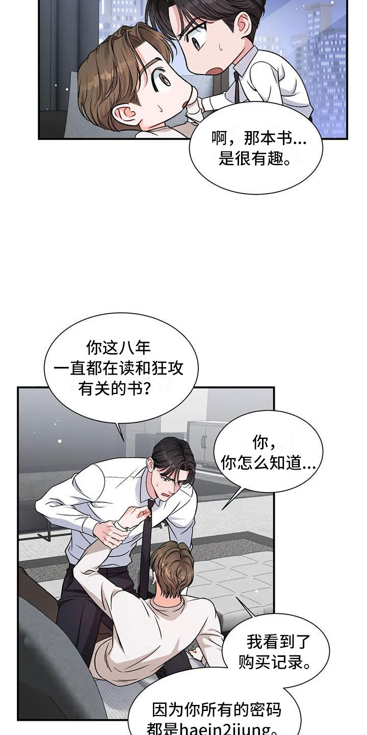 狂攻公寓漫画全集免费漫画,第13章：把我的正宇还给我：一直只有你2图