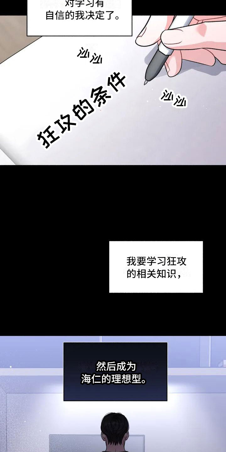 狂攻公寓漫画下拉式观看漫画,第2章：把我的正宇还给我：成为狂攻2图