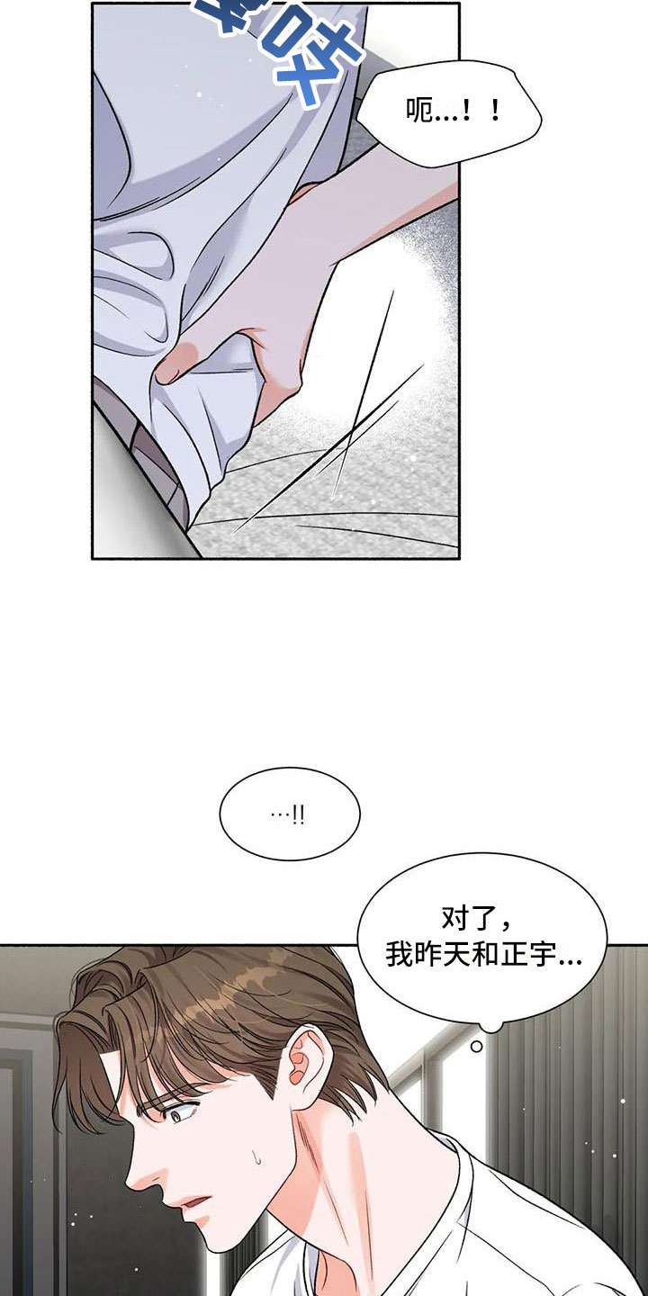 狂攻公寓训犬在线免费观看完整版漫画,第8章：把我的正宇还给我：让他变回来1图