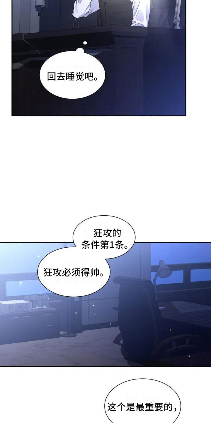 狂攻公寓漫画免费下拉式漫画,第2章：把我的正宇还给我：成为狂攻1图