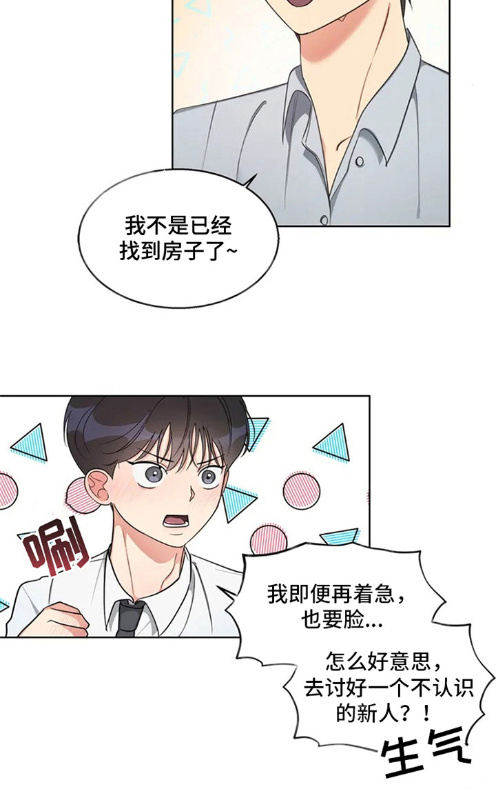 狂攻公寓漫画免费下拉式漫画,第89章：我也能搬进来吗？：找房子1图