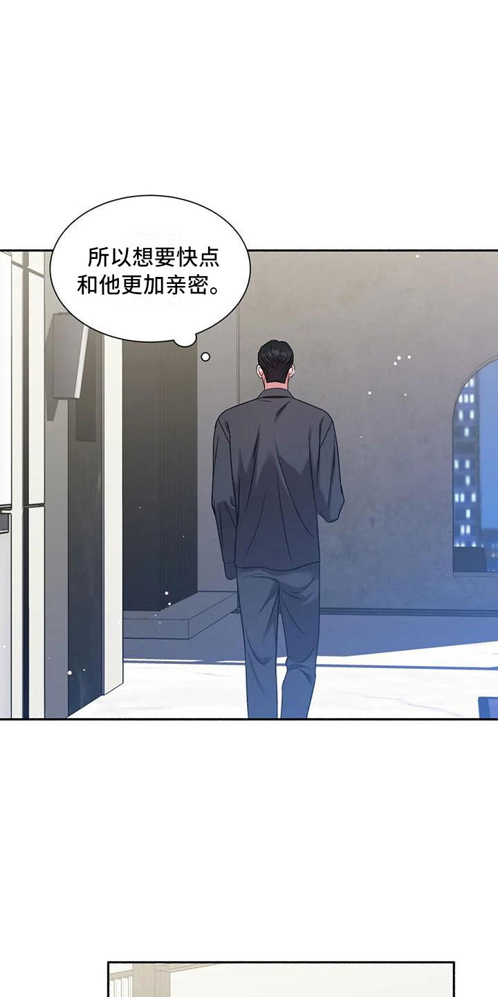 狂攻公寓柳在熙漫画,第9章：把我的正宇还给我：你得负责2图