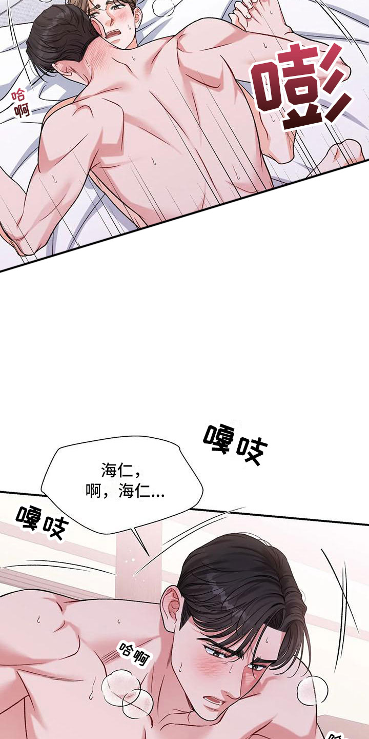 狂攻公寓弱点完整版免费观看漫画,第14章：把我的正宇还给我：我爱你（完）1图